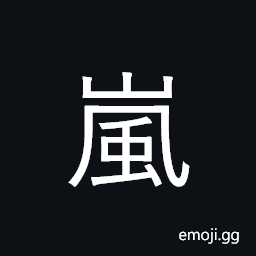 Ideograph mountain mist, mountain haze CJK Symbol