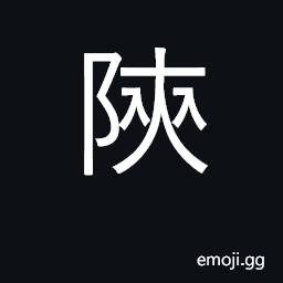 Ideograph mountain pass; Shaanxi province CJK Symbol