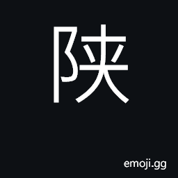 Ideograph mountain pass; Shanxi province CJK Symbol