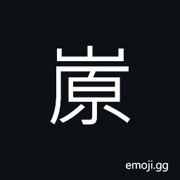Ideograph mountain peak; mountain top; summit CJK Symbol