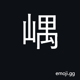 Ideograph mountain recess; canyon CJK Symbol