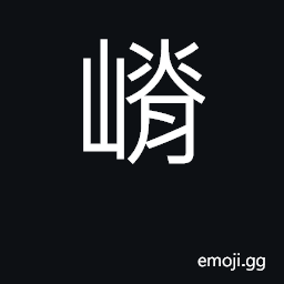 Ideograph mountain ridge CJK Symbol