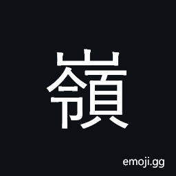 Ideograph mountain ridge, mountain peak CJK Symbol