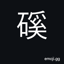 Ideograph mountain stream, creek CJK Symbol