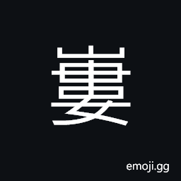 Ideograph mountain top; summit CJK Symbol