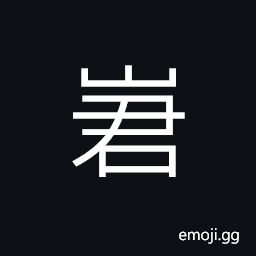 Ideograph mountains adjoining, mountain chain; name of a mountain CJK Symbol