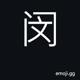 Ideograph mourn, grieve; urge on, incite CJK Symbol