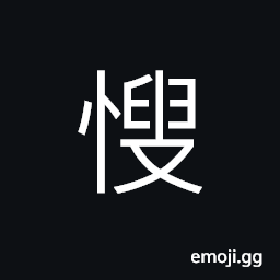 Ideograph mournful; melancholy; distressed; grieved; sad CJK Symbol