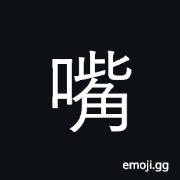 Ideograph mouth, lips CJK Symbol