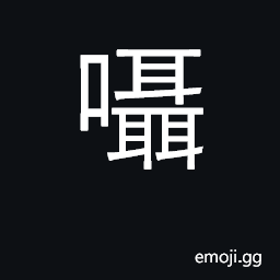 Ideograph move lips as when speaking; hesitation CJK Symbol