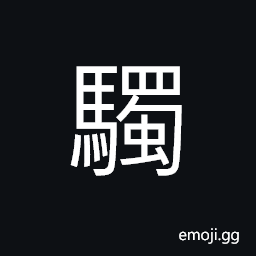 Ideograph movement of a horse, a traveling horse CJK Symbol