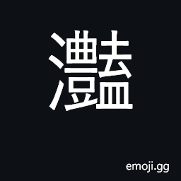 Ideograph movement of water; overflowing, billowing; wavy CJK Symbol