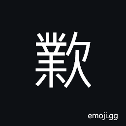 Ideograph moving of the mouth CJK Symbol