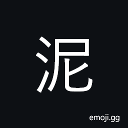 Ideograph mud, mire; earth, clay; plaster CJK Symbol