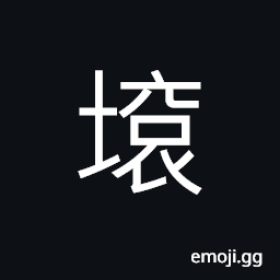Ideograph muddy CJK Symbol