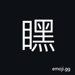 Ideograph muddy; dirty, eyesight obscured CJK Symbol