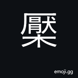 Ideograph mulberry CJK Symbol