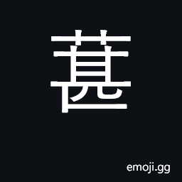 Ideograph mulberry fruit CJK Symbol