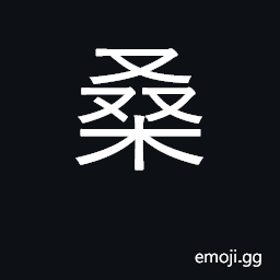 Ideograph mulberry tree; surname CJK Symbol