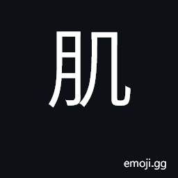 Ideograph muscle tissue; meat on bones CJK Symbol
