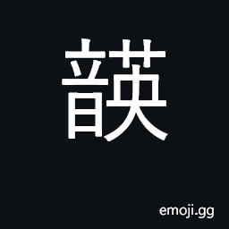 Ideograph music CJK Symbol