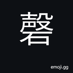Ideograph musical instrument; musical stone CJK Symbol