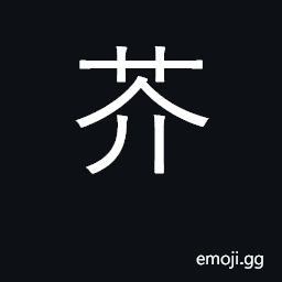 Ideograph mustard plant; mustard; tiny CJK Symbol