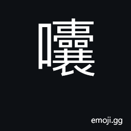 Ideograph muttering, indistinct speech CJK Symbol