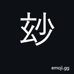 Ideograph mysterious, subtle; exquisite CJK Symbol