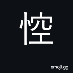 Ideograph naive, guileless, simple-minded CJK Symbol