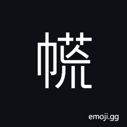 Ideograph name for a workman who applied color in painting (in ancient times) CJK Symbol