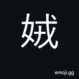 Ideograph name of a concubine of Di Ku, father of the mythical Yao CJK Symbol