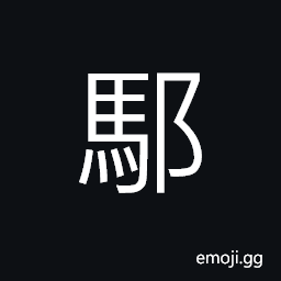 Ideograph name of a county in ancient times CJK Symbol
