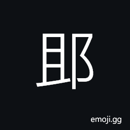 Ideograph name of a county in today's Shanxi province CJK Symbol