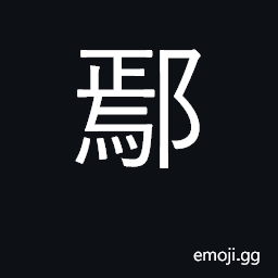 Ideograph name of a district in Honan CJK Symbol