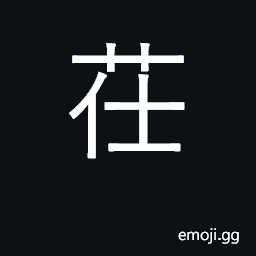 Ideograph name of a district in Shandong CJK Symbol