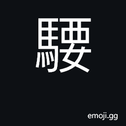 Ideograph name of a fabulous horse CJK Symbol
