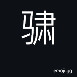 Ideograph name of a famous horse CJK Symbol