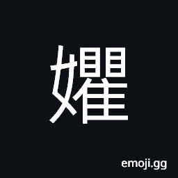 Ideograph name of a folk song in ancient times, used in girl's name CJK Symbol