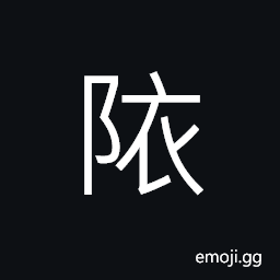 Ideograph name of a hillside, name of a village, name of tomb of an emperor; name of a high mound CJK Symbol