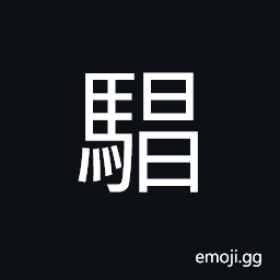 Ideograph name of a horse CJK Symbol