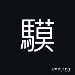 Ideograph name of a horse, (same as é©€) sudden; abrupt, to mount the horse CJK Symbol