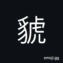 Ideograph name of a immortal; with man's face and bird's body; be known as (禺號) CJK Symbol
