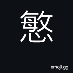 Ideograph name of a monk in Tang dynasty CJK Symbol
