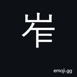 Ideograph name of a mountain in Shandong CJK Symbol