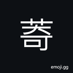 Ideograph name of a mountain, in Taiwan Province CJK Symbol
