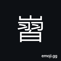 Ideograph name of a mountain in Yunnan Province CJK Symbol