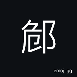 Ideograph name of a mountain, name of a place, name of a state CJK Symbol