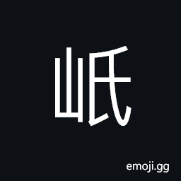 Ideograph name of a mountain, (non-classical form of å²·) the Min River (in Sichuan), Mt. Min (in Sichuan), name of a county (in old China) CJK Symbol