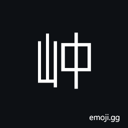 Ideograph name of a mountain, the plain between mountains CJK Symbol